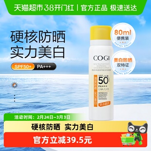 高姿小黄帽防晒喷雾夏美白全身通用防水防汗防紫外线