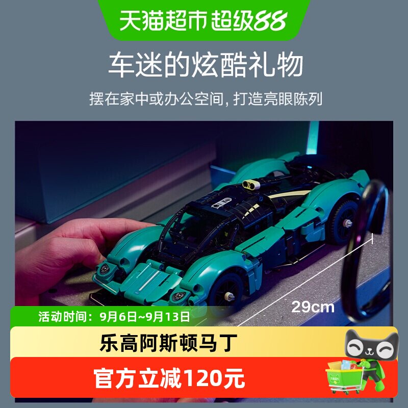 乐高阿斯顿马丁Valkyrie车迷礼物图片