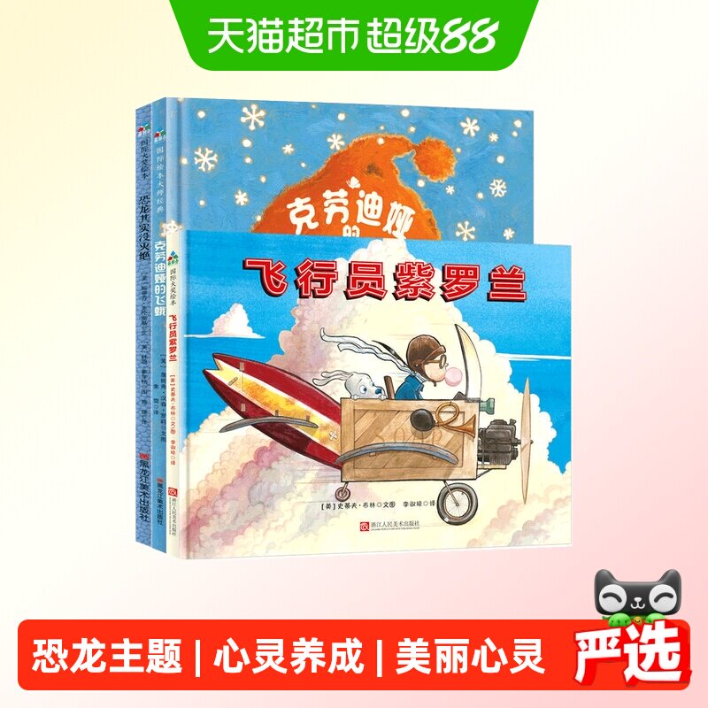 森林鱼童书&middot;美丽心灵的养成精装全3册 恐龙其实没灭绝+正版书籍