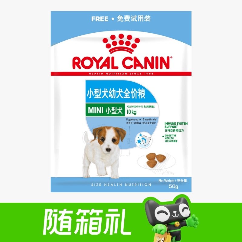 皇家随箱礼小型犬幼犬营养粮50g