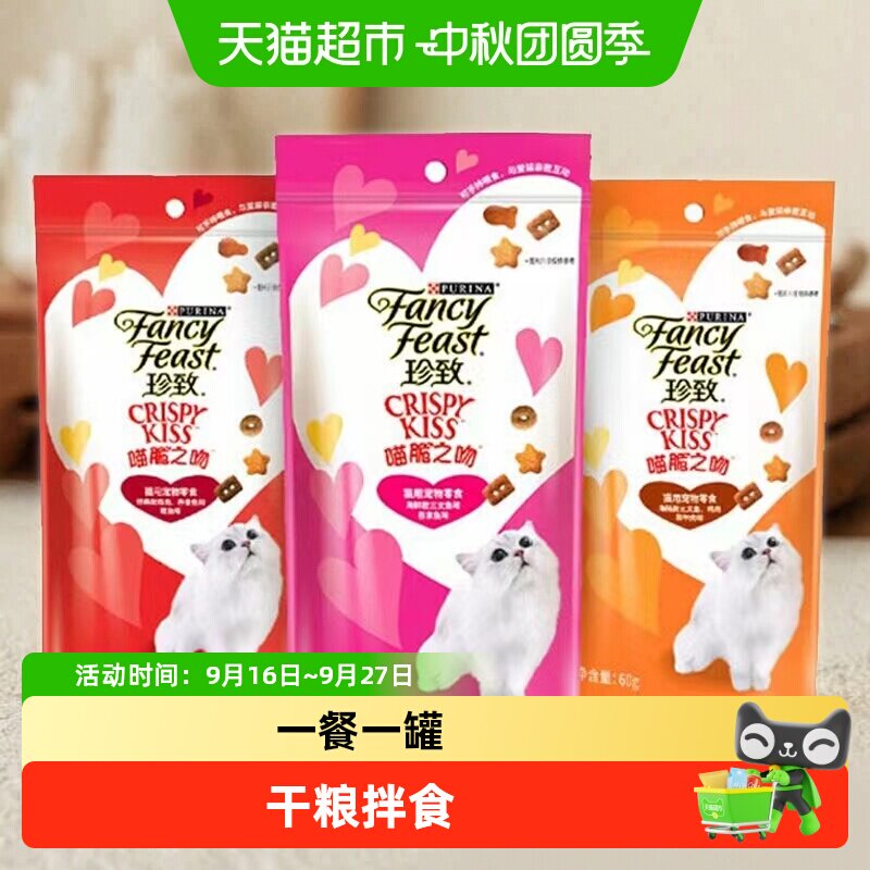 珍致猫用宠物零食喵脆之吻图片