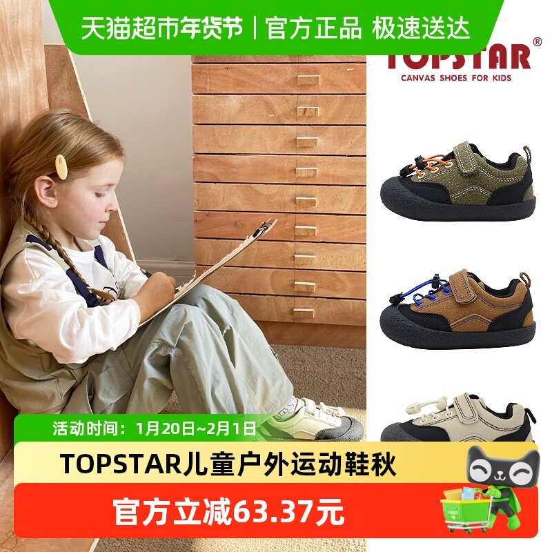 TOPSTAR儿童户外运动鞋秋季新款户外鞋软底登山鞋男童防滑休闲鞋,童鞋/婴儿鞋/亲子鞋,运动鞋,淘宝优惠券,粉丝福利购,淘宝优惠卷