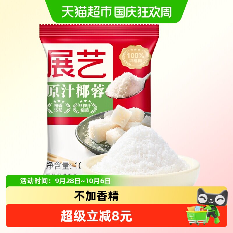 包邮展艺椰蓉烘焙原料100g图片