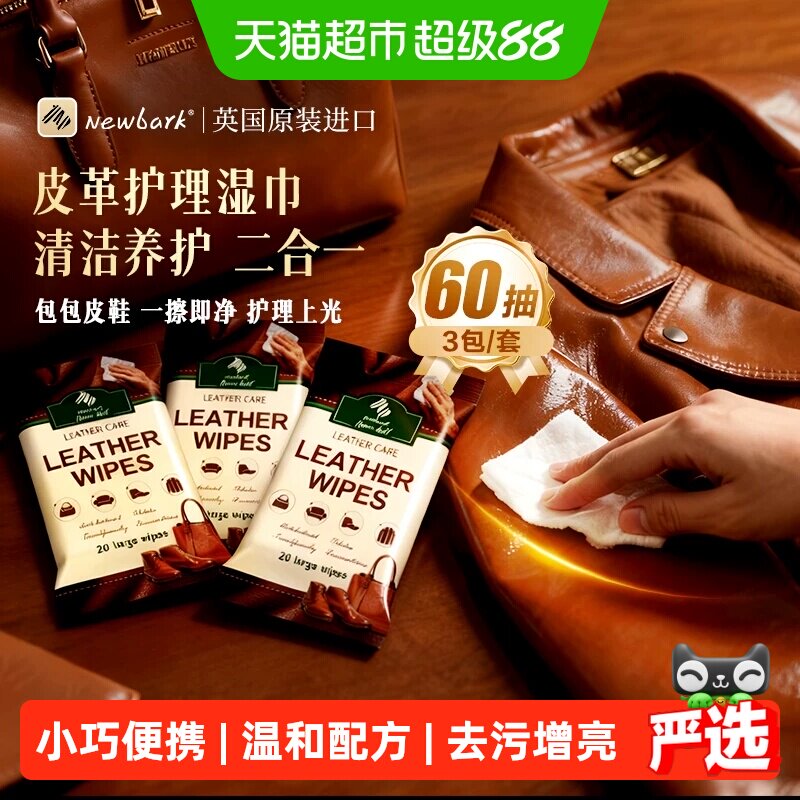 Newbark皮革清洁护理擦鞋湿巾图片
