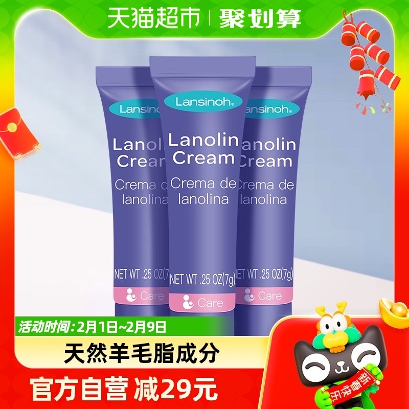 Lansinoh/兰思诺进口羊毛脂膏孕妇乳头霜哺乳修复护理霜防裂霜3支
