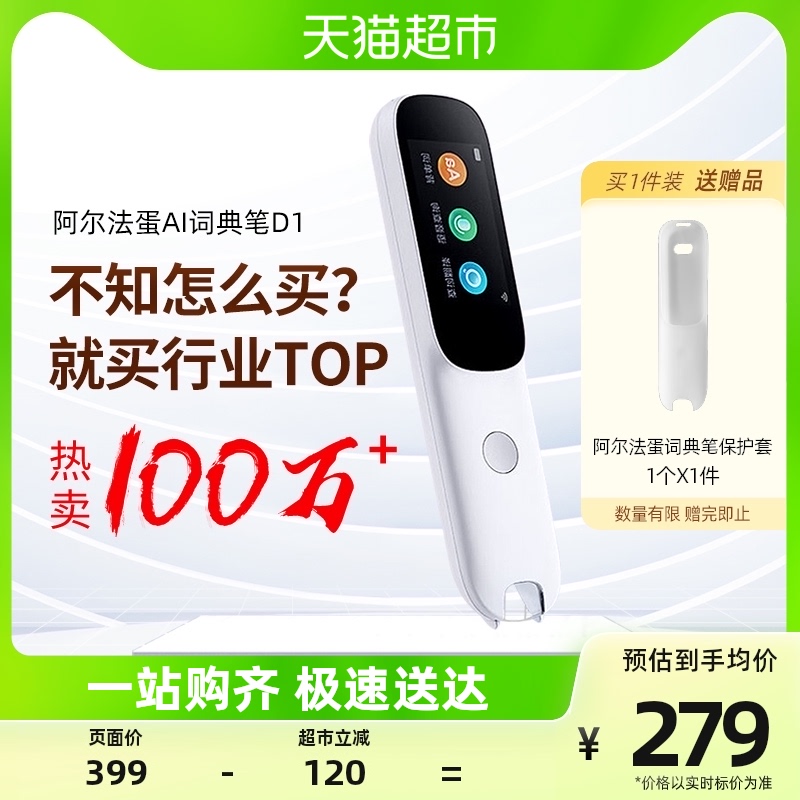 阿尔法蛋词典笔D1英语点读笔单词翻译笔万能通用扫描笔电子辞典使用感如何?
