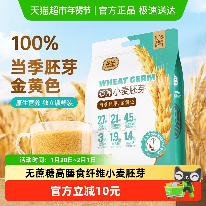 捷氏小麦胚芽麦片无蔗糖麦芽粉高纤富硒健身代餐营养早餐,咖啡/麦片/冲饮,燕麦麸皮,淘宝优惠券,粉丝福利购,淘宝优惠卷