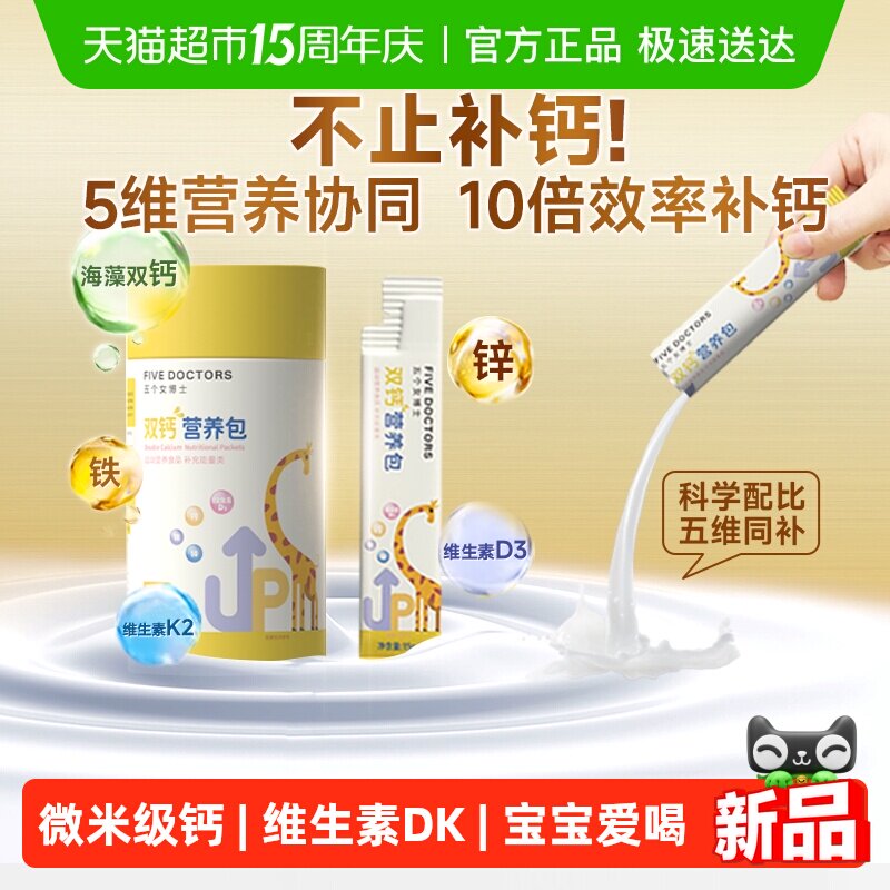 五个女博士补钙铁锌维生素D3婴幼儿童液体钙口服液青少年免疫力K2