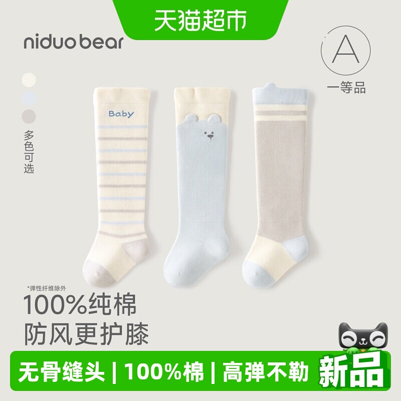 尼多熊0到3月纯棉柔软婴儿长筒袜
