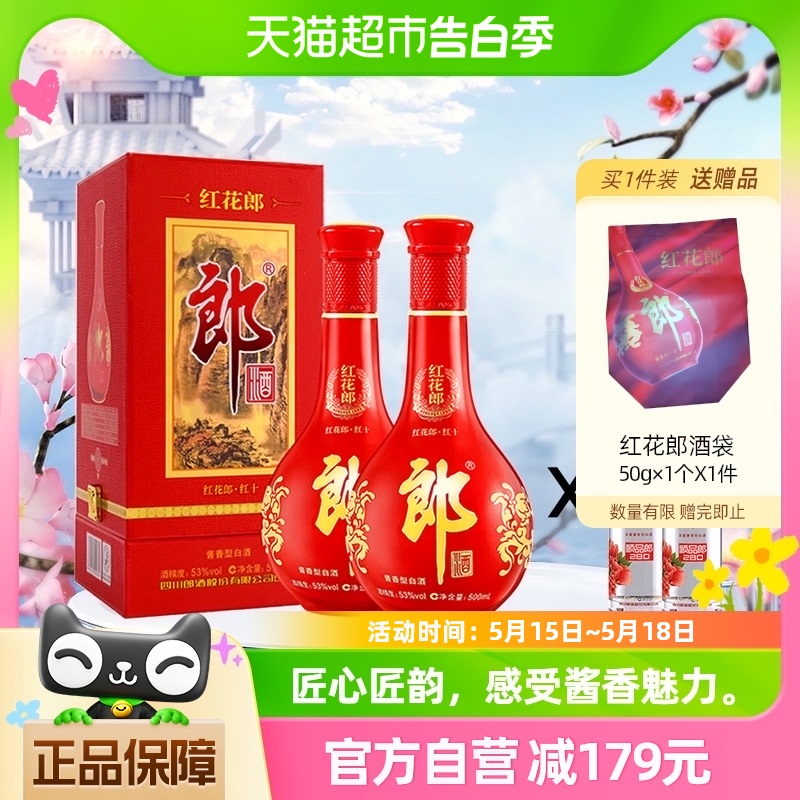 郎酒红花郎十500ml*2瓶+顺品郎*2