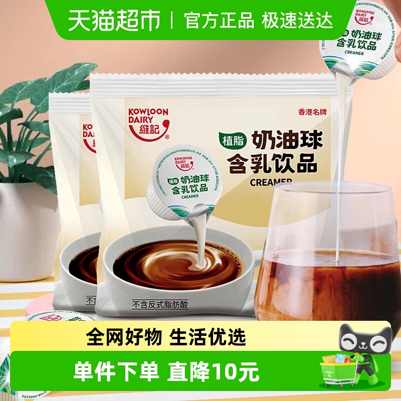 维记植脂奶油球不含反式脂肪酸