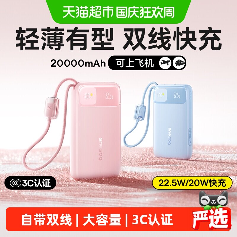 倍思22.5W快充轻薄高颜值充电宝图片