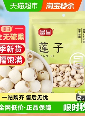 富昌精品莲子干货90%去芯磨皮莲子白莲子湖南特产无芯