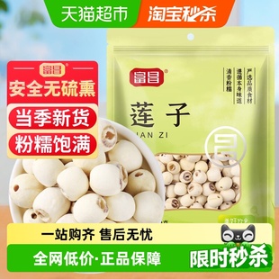 富昌精品莲子干货90%去芯磨皮莲子白莲子湖南特产无芯