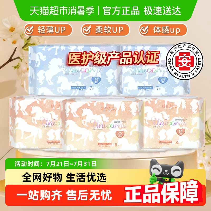植护卫生巾8片×3包+5片×2包
