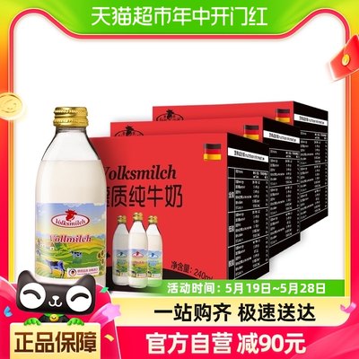 德国高钙全脂纯牛奶240ml×24瓶