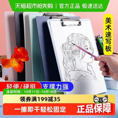 速写板美术垫板办公用品硬壳夹子
