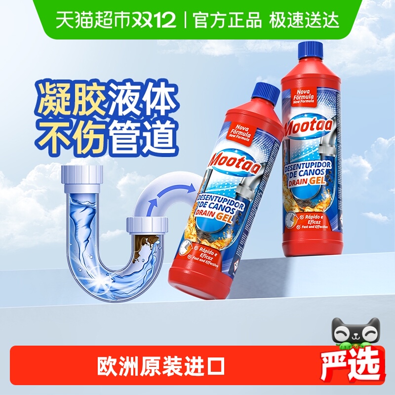 Mootaa强溶解管道疏通剂1L×2瓶