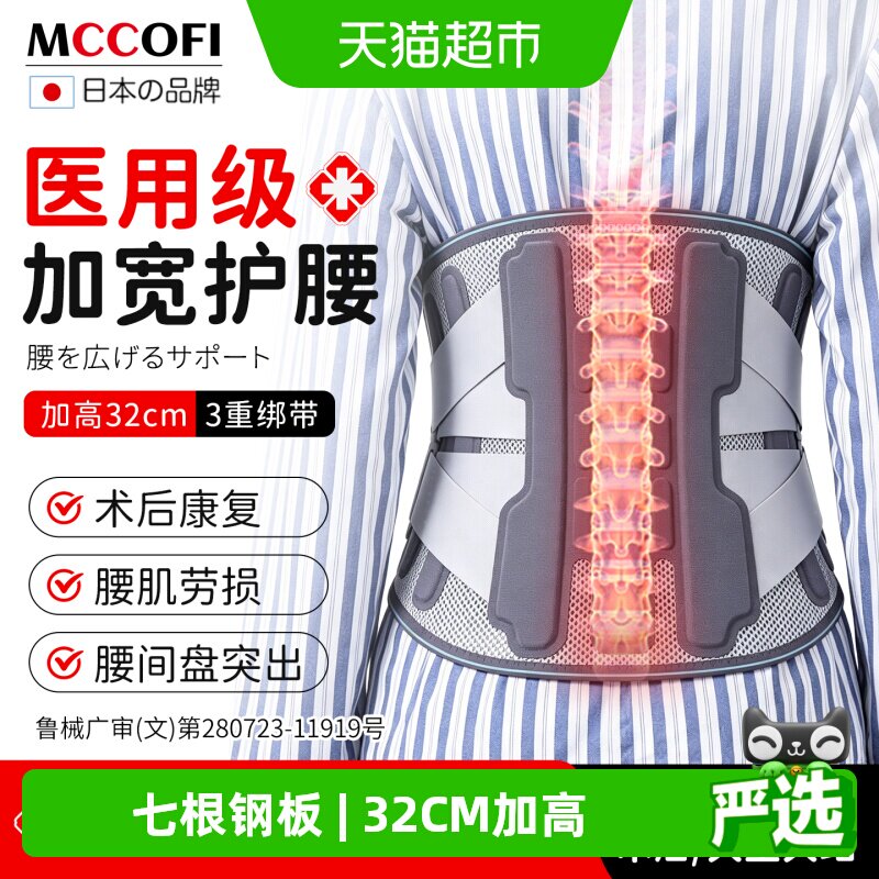Mccofi七根钢板加高医用护腰带专为术后佩戴腰部椎间盘突出男女士