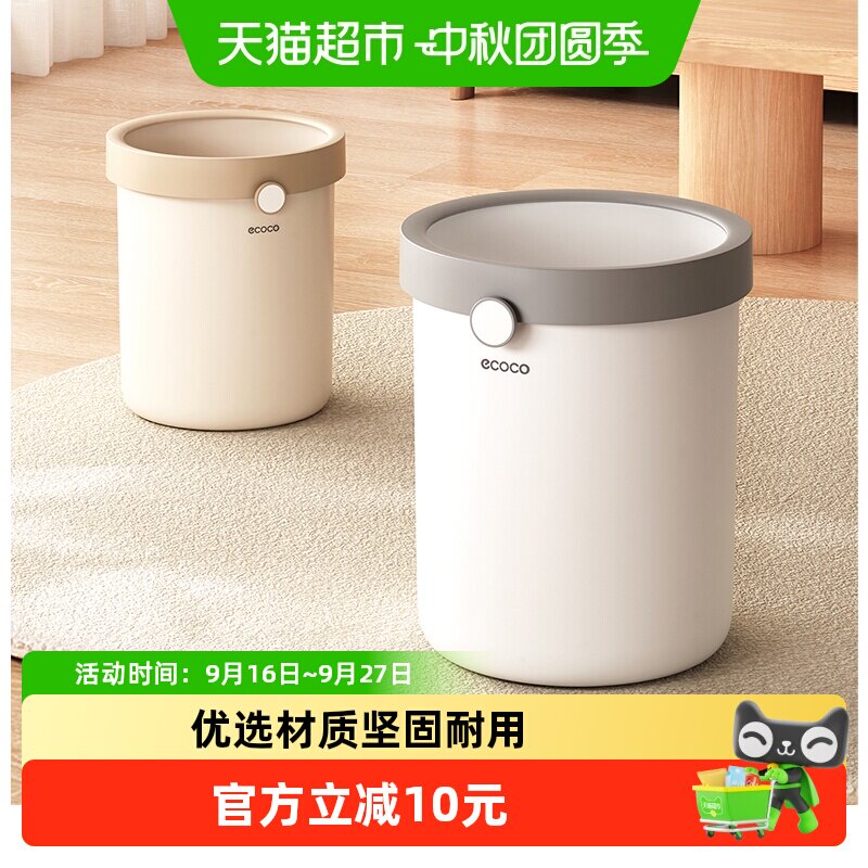 ecoco意可可大容量压圈垃圾桶										