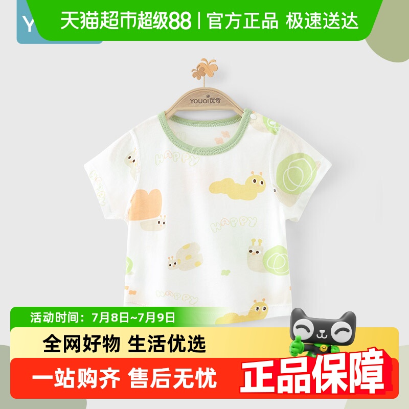 优奇宝宝短袖t恤夏季莫代尔上衣