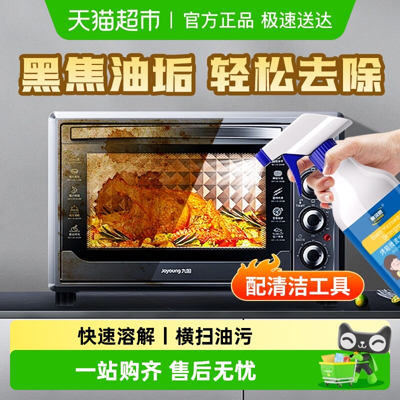 蒸烤箱清洁剂内部专用清洗微波炉