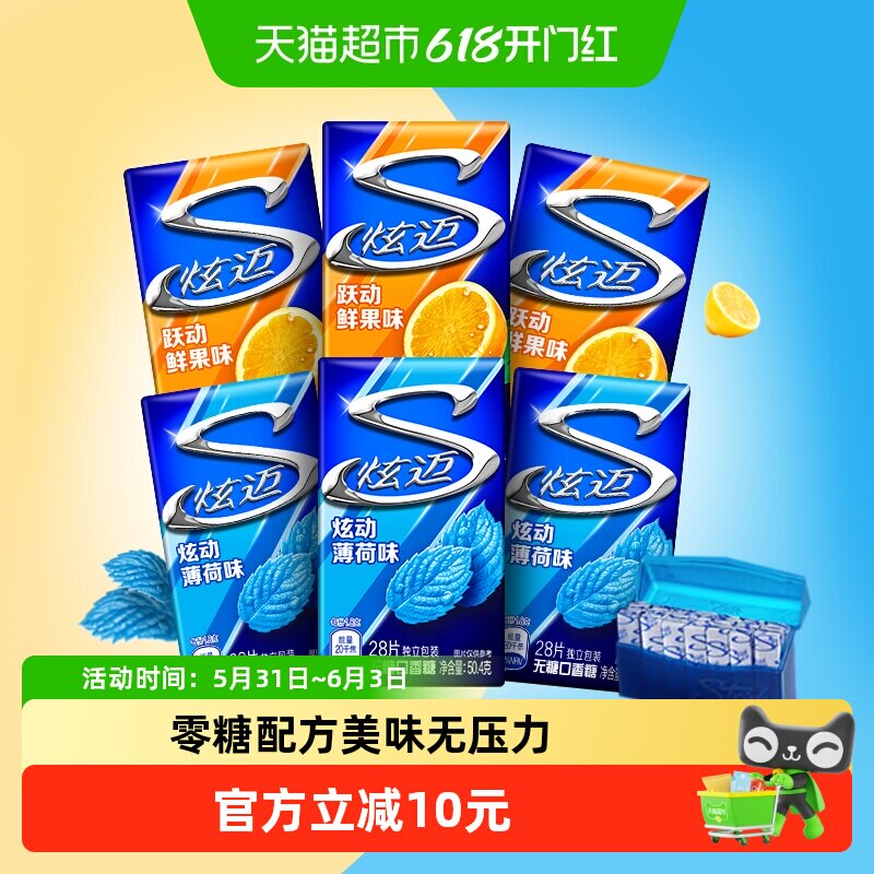 炫迈薄荷味鲜果味无糖口香糖持久清新口气网红休闲零食独立包装