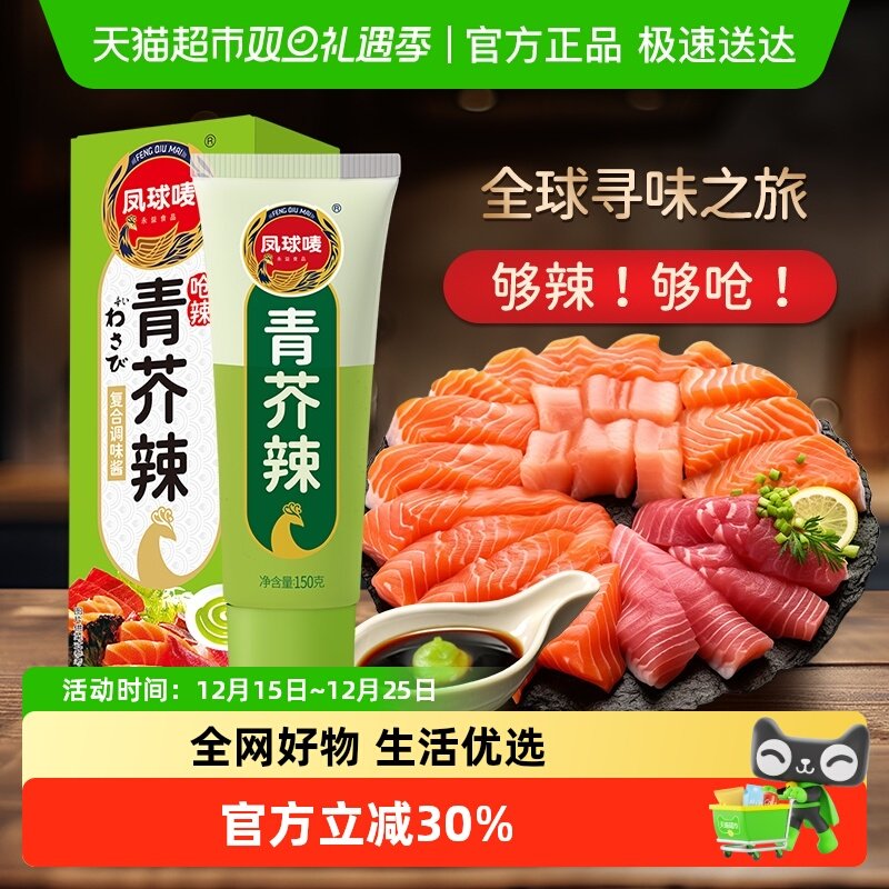 凤球唛青芥辣150g×1支