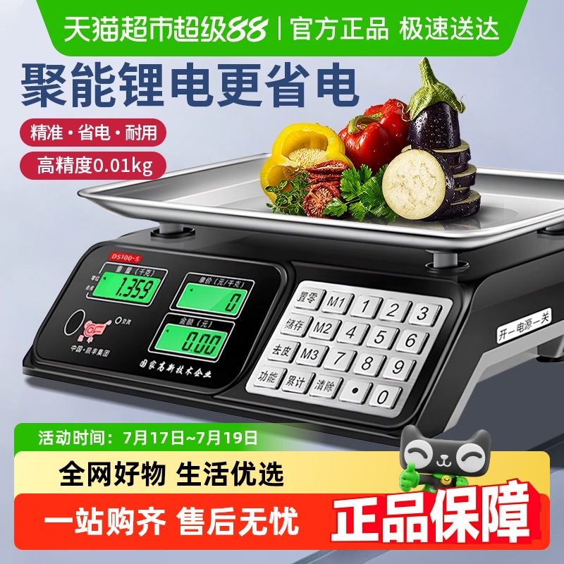 凯丰小型商用电子称30kg