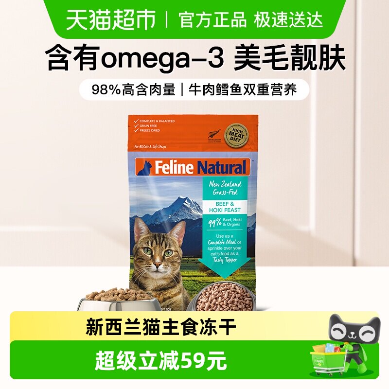 K9FelineNatural新西兰猫主食冻干320g牛肉鳕鱼味