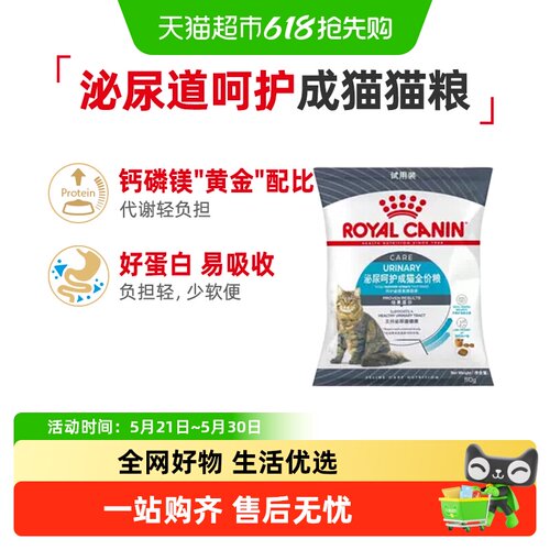 皇家泌尿呵护猫粮代谢轻负担50g