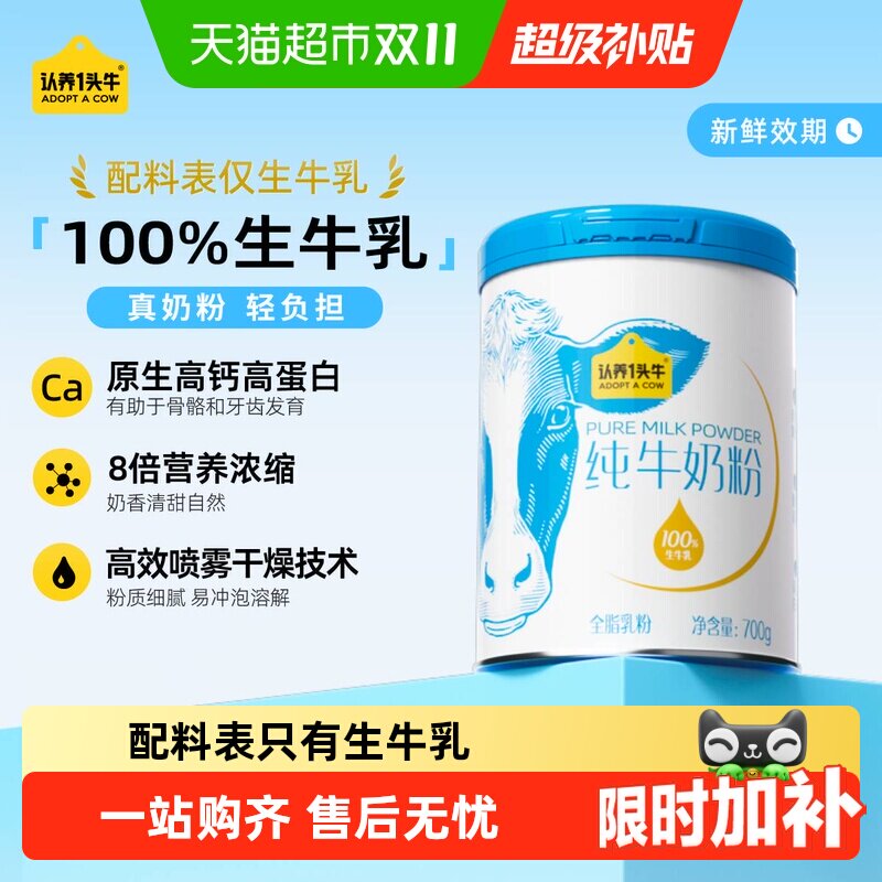 【下拉享优惠】认养一头牛全脂乳粉纯牛奶粉营养高钙高蛋白生牛乳