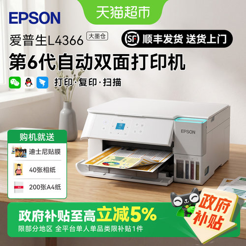爱普生L4366墨仓式彩色易用