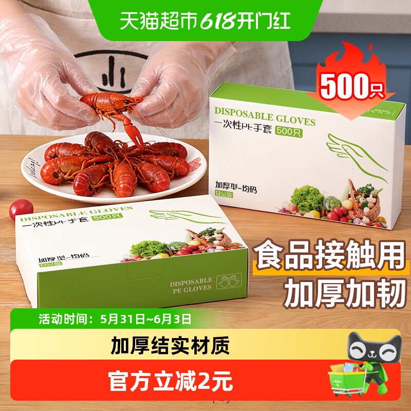 千屿500只一次性手套pe食品级厨房手套餐饮专用夏季家务清洁卫生