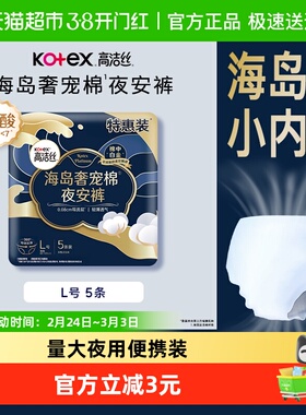 高洁丝奢宠海岛夜安裤L号5条装安睡裤