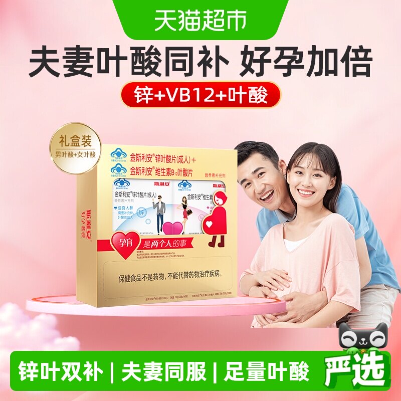 斯利安备孕锌叶酸男女同补60片图片