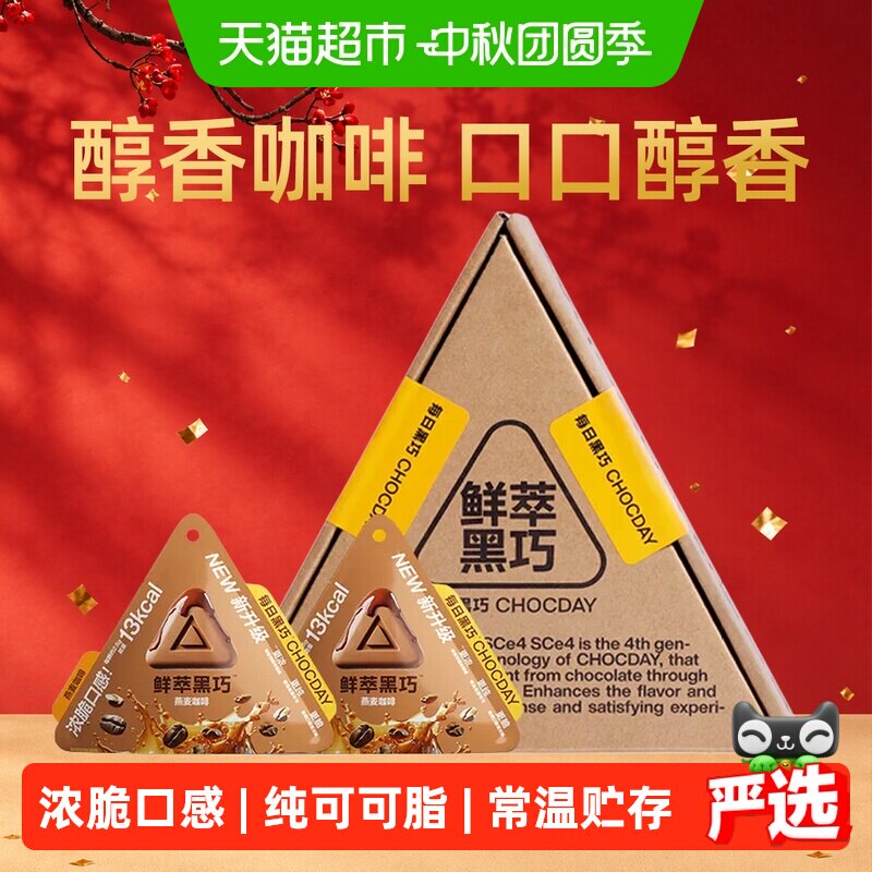 每日黑巧巧克力零食纯可可脂鲜萃黑巧燕麦咖啡味90g/盒口口醇香