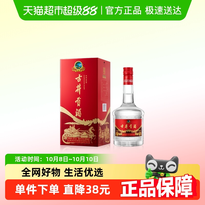 【新品】古井贡酒醇净版纯粮酒42度500ml*1瓶浓香型白酒