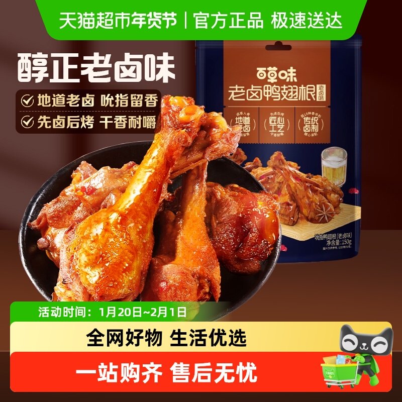 百草味吮指鸭翅根老卤味翅根散称休闲零食小吃肉干卤味熟食,零食/坚果/特产,鸭肉零食,淘宝优惠券,粉丝福利购,淘宝优惠卷
