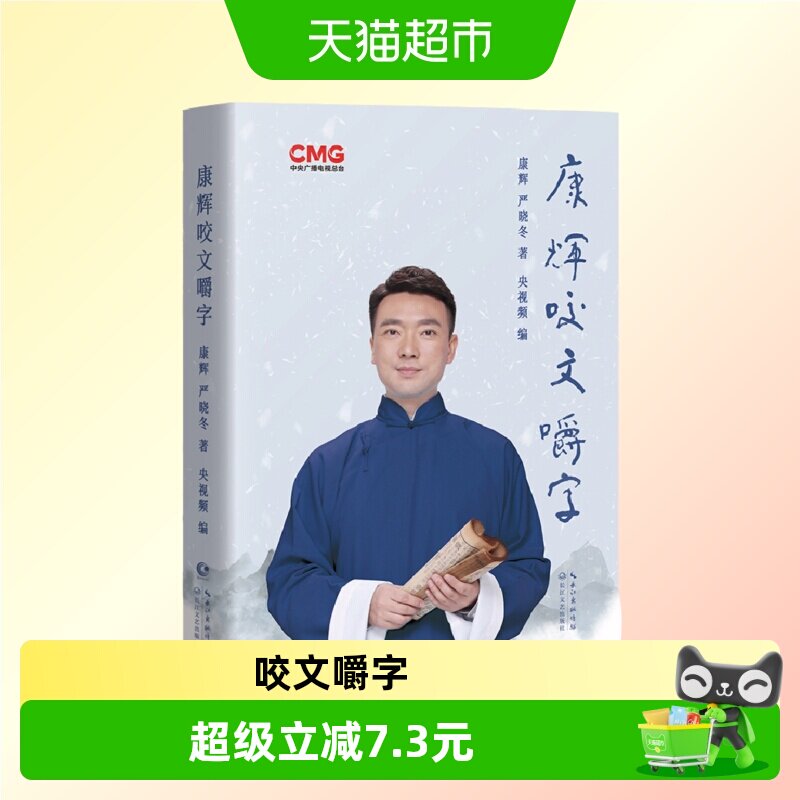 康辉咬文嚼字（著名央视主持人康辉《平均分》之后变身“）图片