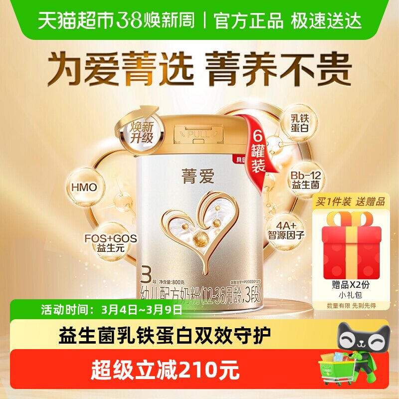 贝因美菁爱12-36月幼儿配方奶粉3段800g*6罐装消化吸收益生菌DHA