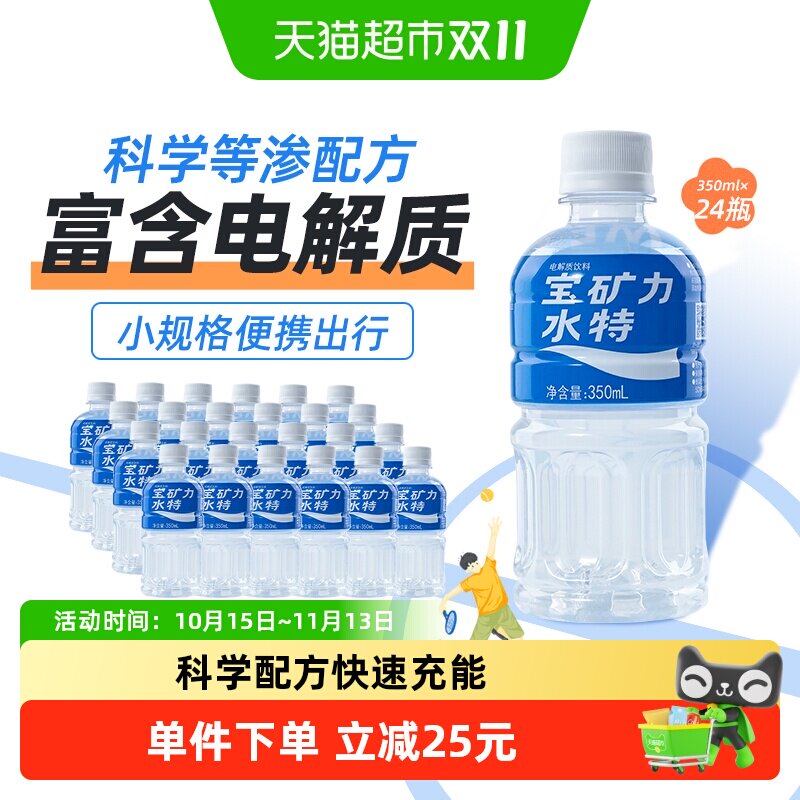 宝矿力水特电解质水运动健身饮品补充能量解渴功能饮料350ml*24瓶