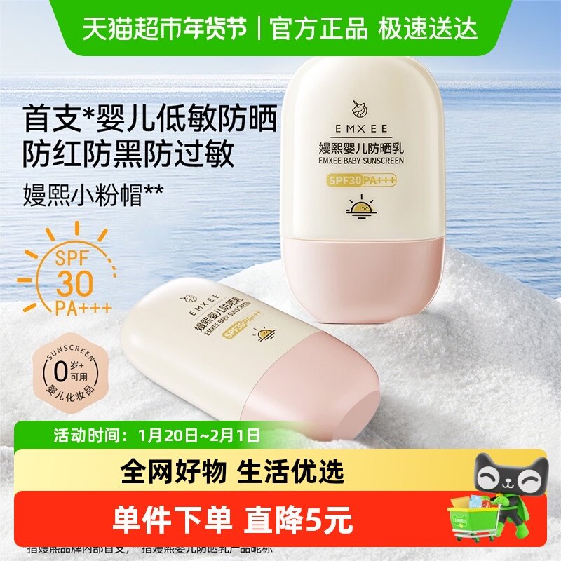 【新品首发】嫚熙婴儿防晒乳儿童防晒霜物理防晒隔离男女宝宝专用,婴童洗护,按摩油,淘宝优惠券,粉丝福利购,淘宝优惠卷