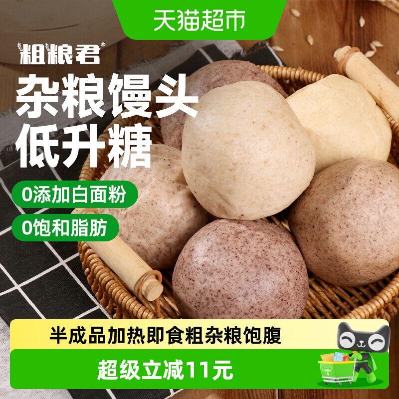 杂粮馒头全麦0加蔗糖燕麦粗粮主食黑麦馍馍玉米荞麦黑米山东馒头