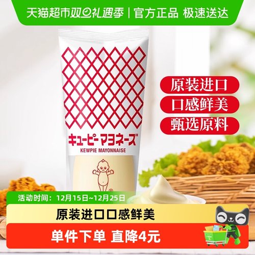 丘比日本进口沙拉汁蛋黄酱家用