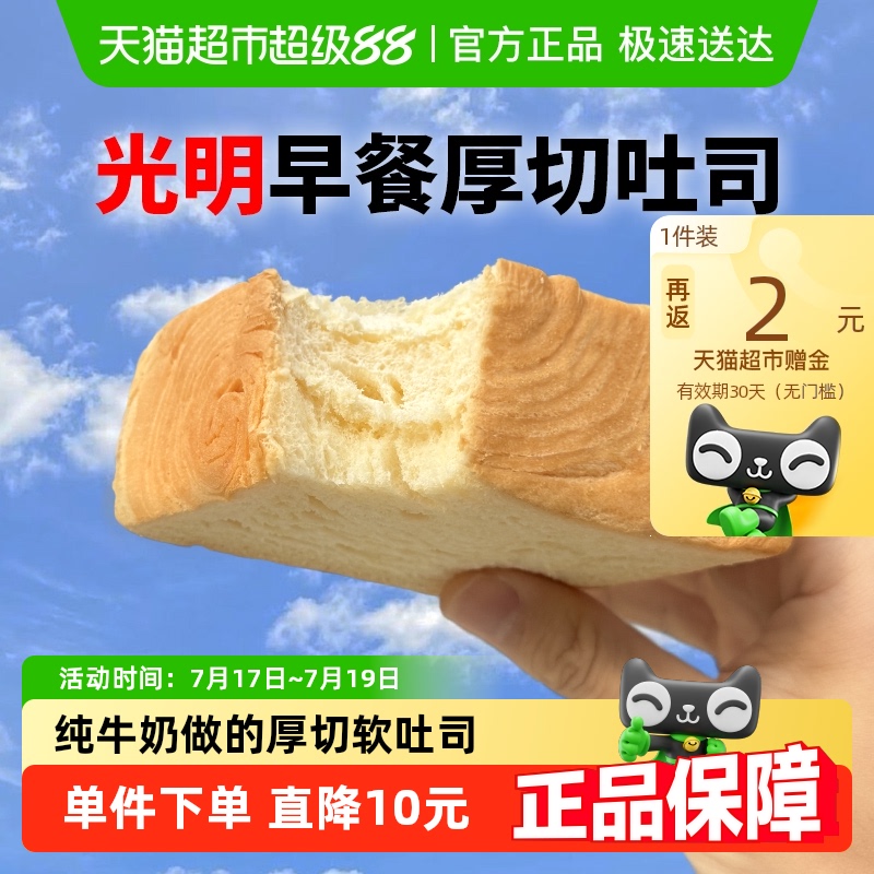 光明牛奶厚切吐司480g×1箱
