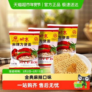 南街村 老北京方便面 干吃面干脆面泡面整箱装