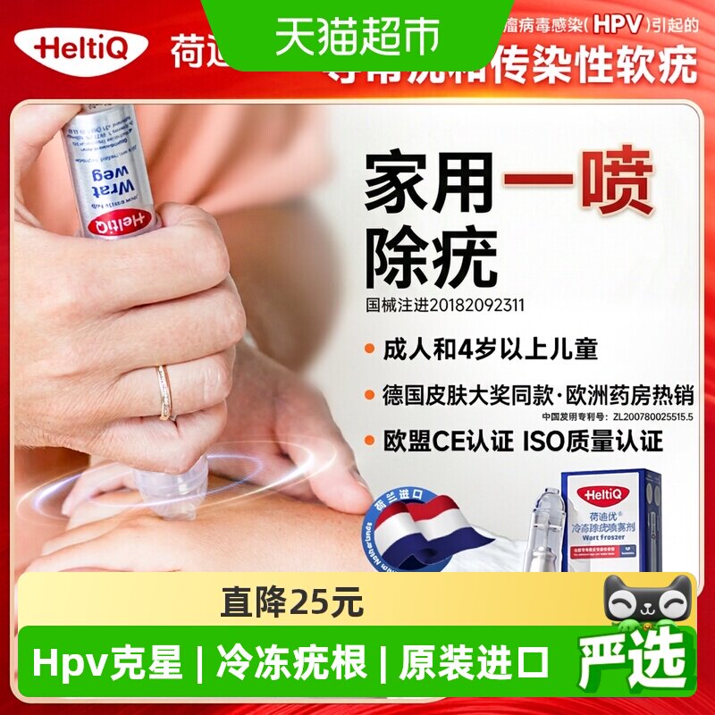 荷迪优冷冻除疣喷雾剂寻常疣丝状疣扁平疣跖疣非液氮医用去疣38ml - 实物图