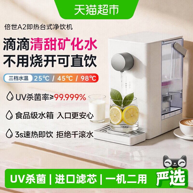 【免安装】倍世即热台式直饮水机图片