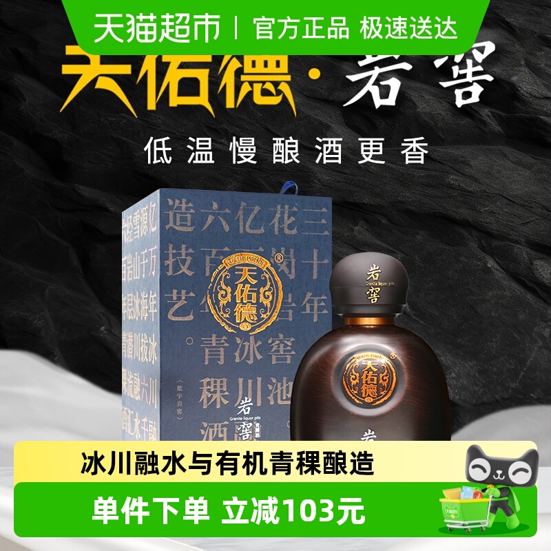 天佑德青稞酒42度岩窖清香型白酒生态纯粮酒口粮酒